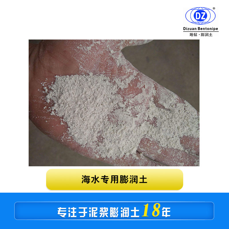 海水專用泥漿膨潤(rùn)土