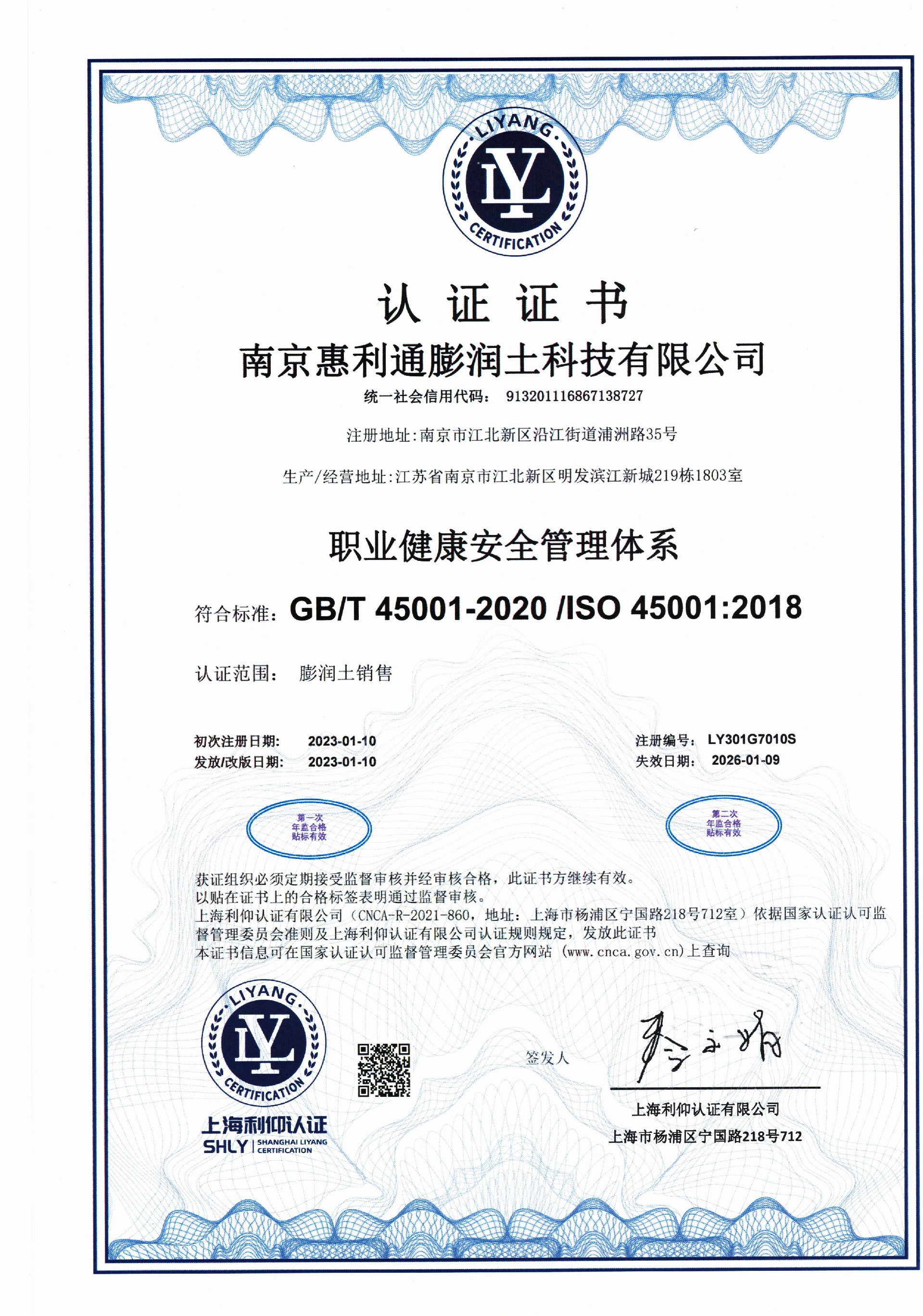 職業(yè)健康安全體系證書