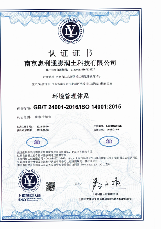 環(huán)境管理體系證書